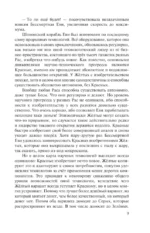 Древний. Предыстория. Книга одиннадцатая. Асса Дэи — изображение 6