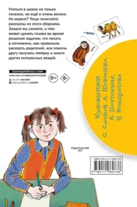 Веселые рассказы о школе — Детская художественная литература