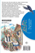 Снежная королева — изображение 2