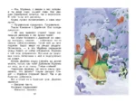 Серебряное копытце. Сказы — изображение 9