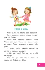 Про Машу и Ойку — изображение 6