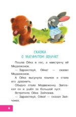 Про Машу и Ойку — изображение 7