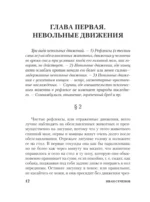 Рефлексы мозга. Элементы мысли — изображение 11