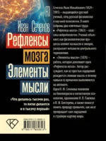 Рефлексы мозга. Элементы мысли — изображение 3