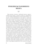 Рефлексы мозга. Элементы мысли — изображение 5