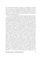 Рефлексы мозга. Элементы мысли — изображение 6