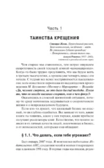 Природа случайностей, чудес и открытий. Как они влияют на нашу жизнь — изображение 11