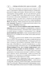 Природа случайностей, чудес и открытий. Как они влияют на нашу жизнь — изображение 7