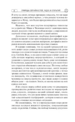 Природа случайностей, чудес и открытий. Как они влияют на нашу жизнь — изображение 9