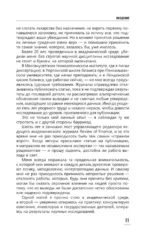 Ложь может быть везде. Предубеждения и факты в постправдивом мире — изображение 12