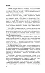 Ложь может быть везде. Предубеждения и факты в постправдивом мире — изображение 13