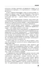 Ложь может быть везде. Предубеждения и факты в постправдивом мире — изображение 14