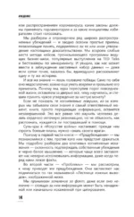 Ложь может быть везде. Предубеждения и факты в постправдивом мире — изображение 15