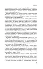 Ложь может быть везде. Предубеждения и факты в постправдивом мире — изображение 8