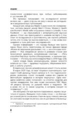 Ложь может быть везде. Предубеждения и факты в постправдивом мире — изображение 9