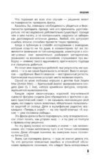 Ложь может быть везде. Предубеждения и факты в постправдивом мире — изображение 10