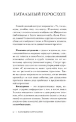 Натальная астрология: карманный гид — изображение 12