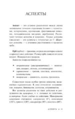 Натальная астрология: карманный гид — изображение 15