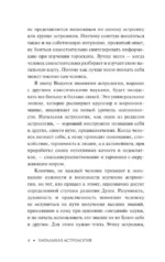 Натальная астрология: карманный гид — изображение 5