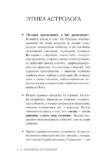 Натальная астрология: карманный гид — изображение 8