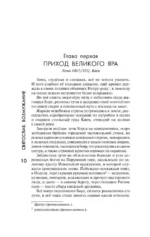Святослав. Возмужание — изображение 11
