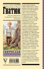 Святослав. Возмужание — изображение 3