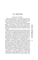 Святослав. Возмужание — изображение 4