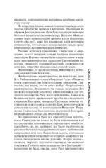 Святослав. Возмужание — изображение 6