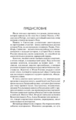 Святослав. Возмужание — изображение 8