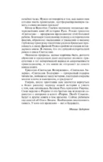 Святослав. Возмужание — изображение 9