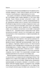 Python. Анализ данных, расчеты и моделирование — изображение 11