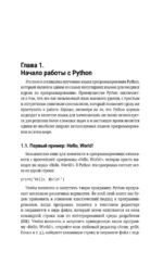 Python. Анализ данных, расчеты и моделирование — изображение 12