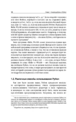 Python. Анализ данных, расчеты и моделирование — изображение 13