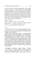 Python. Анализ данных, расчеты и моделирование — изображение 14