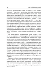 Python. Анализ данных, расчеты и моделирование — изображение 15