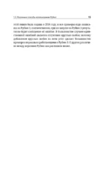 Python. Анализ данных, расчеты и моделирование — изображение 16