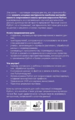 Python. Анализ данных, расчеты и моделирование — изображение 3