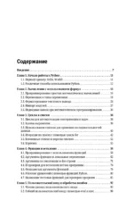 Python. Анализ данных, расчеты и моделирование — изображение 5