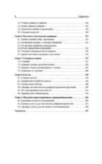 Python. Анализ данных, расчеты и моделирование — изображение 7