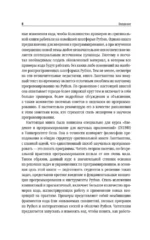 Python. Анализ данных, расчеты и моделирование — изображение 9