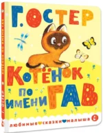 Котенок по имени Гав — изображение 2