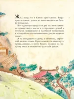 Китайские сказки — изображение 3