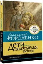 Дети подземелья. Рассказы — изображение 2
