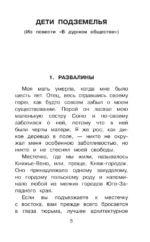 Дети подземелья. Рассказы — изображение 4