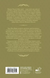 Тайна черного кеба — Зарубежные детективы, триллеры, ужасы