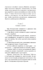 Тайна черного кеба — изображение 9