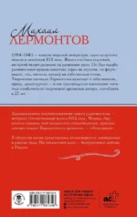 Бородино. Стихотворения — изображение 3