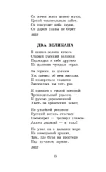 Бородино. Стихотворения — изображение 7