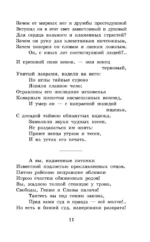Бородино. Стихотворения — изображение 10