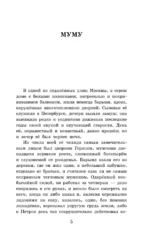Муму. Рассказы — изображение 4